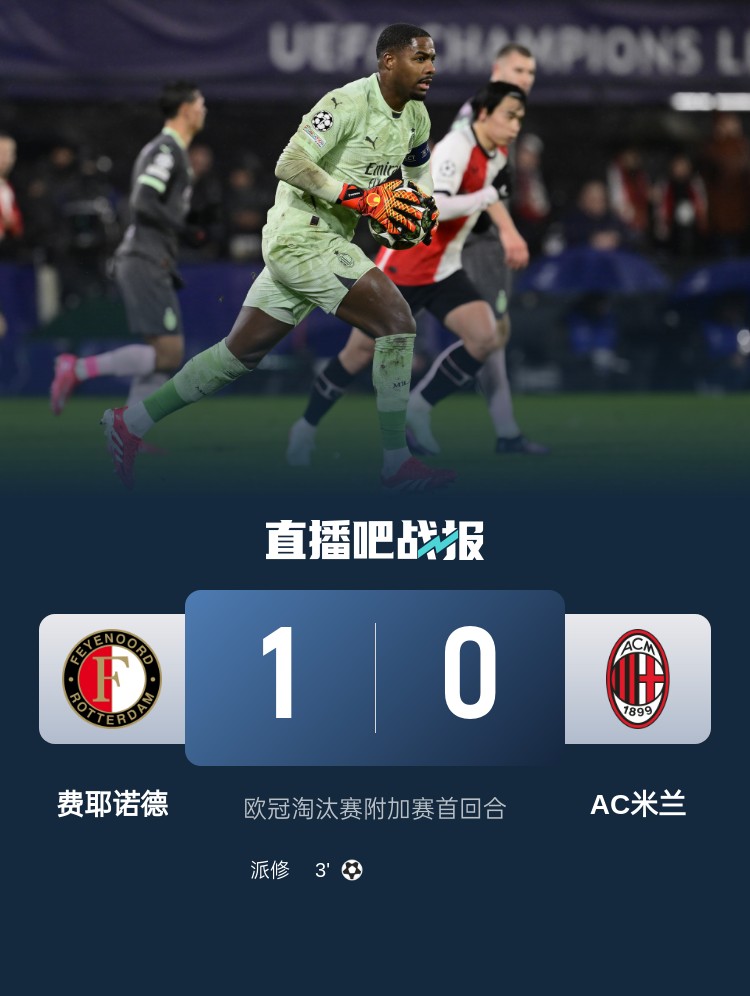  費耶諾德后衛(wèi)：美好的夜晚&但還有次回合，要再次防住希門尼斯