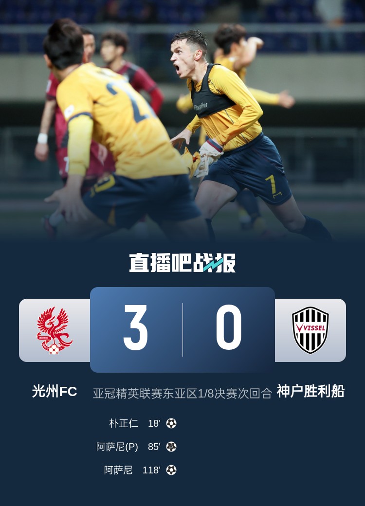  遭光州加時(shí)逆轉(zhuǎn)后，部分神戶球迷社媒表示被淘汰都怪山東泰山